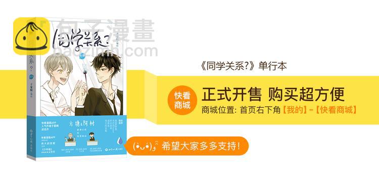 同學關係？ - 第84話 未來的打算(2/2) - 2