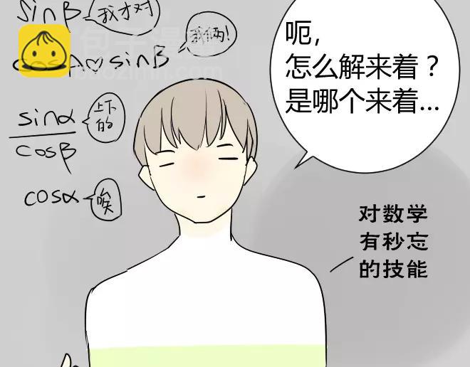 同學關係？ - 第10話 阿樹數學這麼好？！ - 5