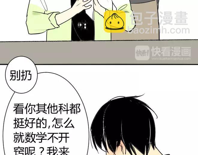 同學關係？ - 第10話 阿樹數學這麼好？！ - 3