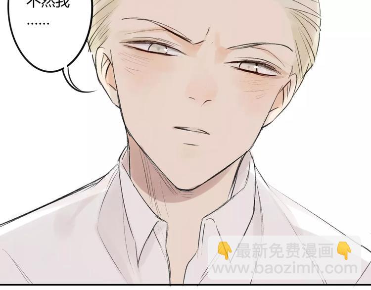 同學關係？ - 第86話  危險(1/2) - 4