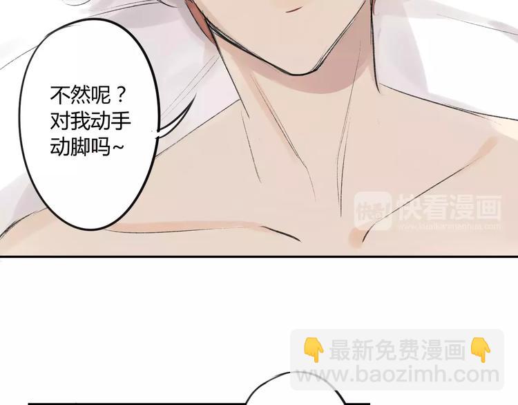 同學關係？ - 第86話  危險(1/2) - 6