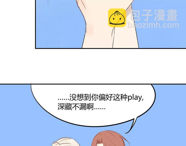 同學關係？ - 第86話  危險(1/2) - 6