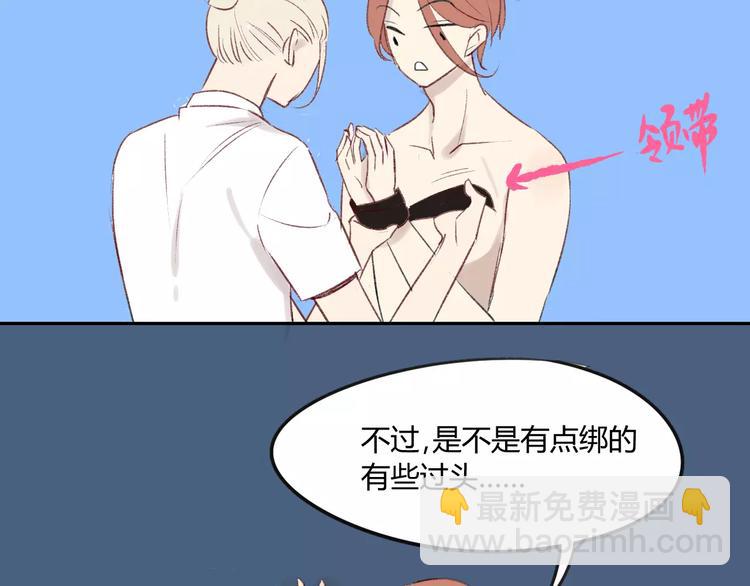 同學關係？ - 第86話  危險(1/2) - 7