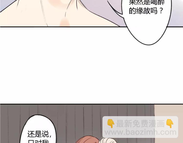 同學關係？ - 第86話  危險(1/2) - 3