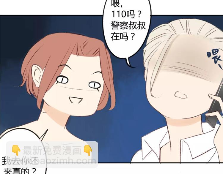 同學關係？ - 第86話  危險(1/2) - 5