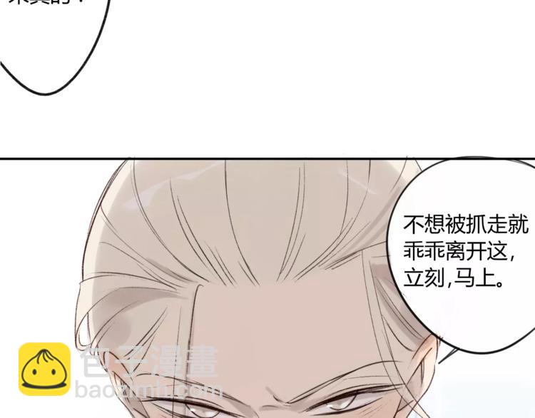 同學關係？ - 第86話  危險(1/2) - 6