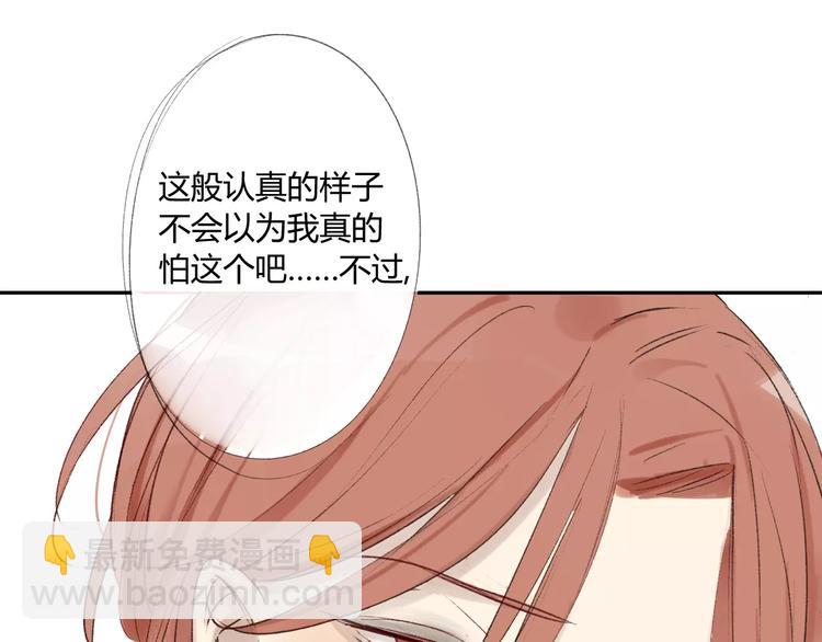 同學關係？ - 第86話  危險(1/2) - 8