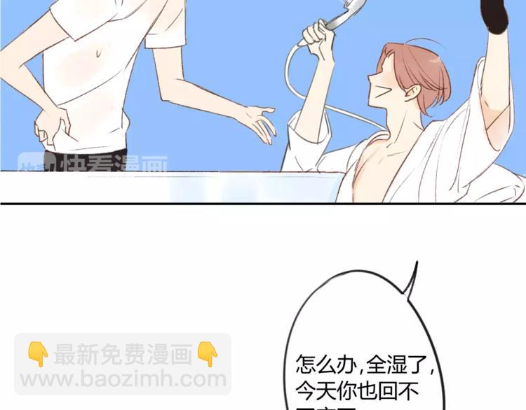 同學關係？ - 第86話  危險(2/2) - 1