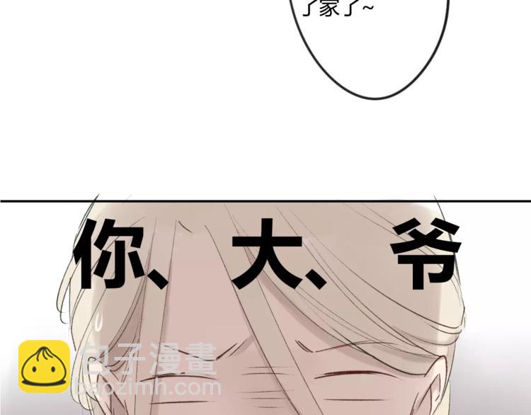 同學關係？ - 第86話  危險(2/2) - 2