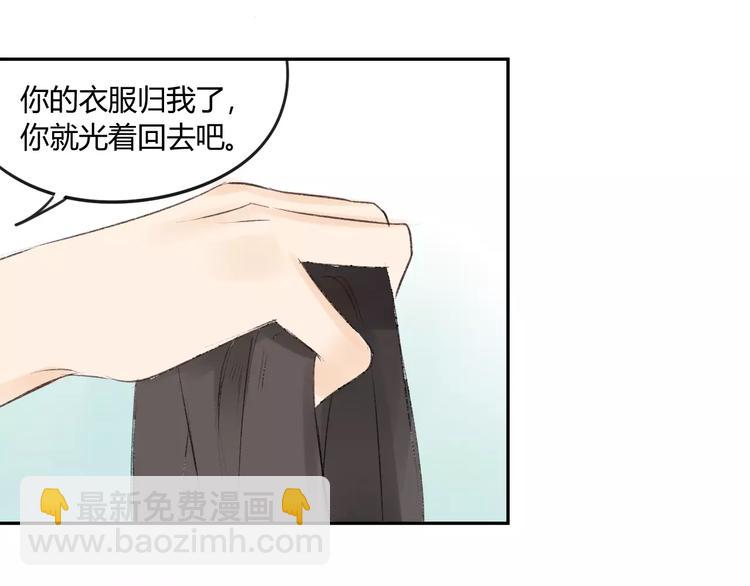 同學關係？ - 第86話  危險(2/2) - 6