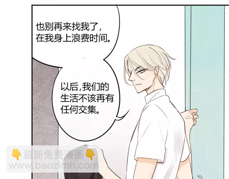 同學關係？ - 第86話  危險(2/2) - 1