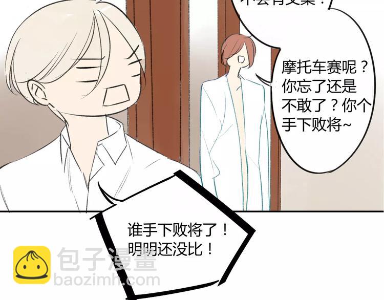 同學關係？ - 第86話  危險(2/2) - 4