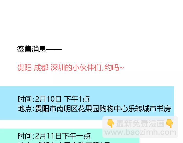 同學關係？ - 第86話  危險(2/2) - 2