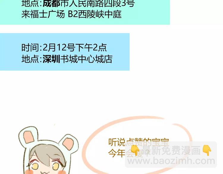 同學關係？ - 第86話  危險(2/2) - 3