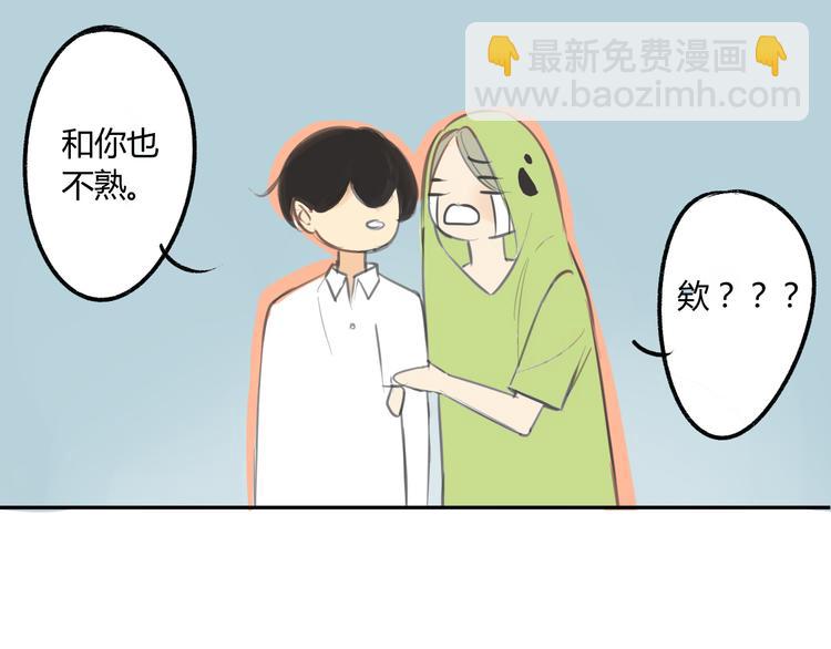 同學關係？ - 第88話  兩個哥哥(1/2) - 1