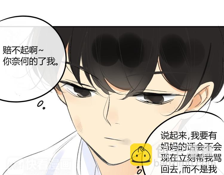 同學關係？ - 第88話  兩個哥哥(2/2) - 7