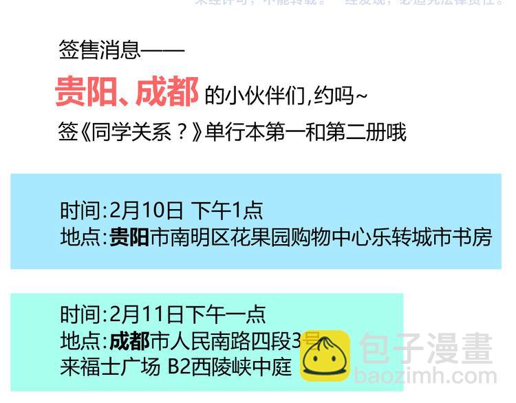 同學關係？ - 第88話  兩個哥哥(2/2) - 7