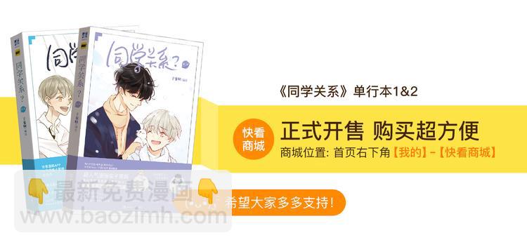 同學關係？ - 第88話  兩個哥哥(2/2) - 8