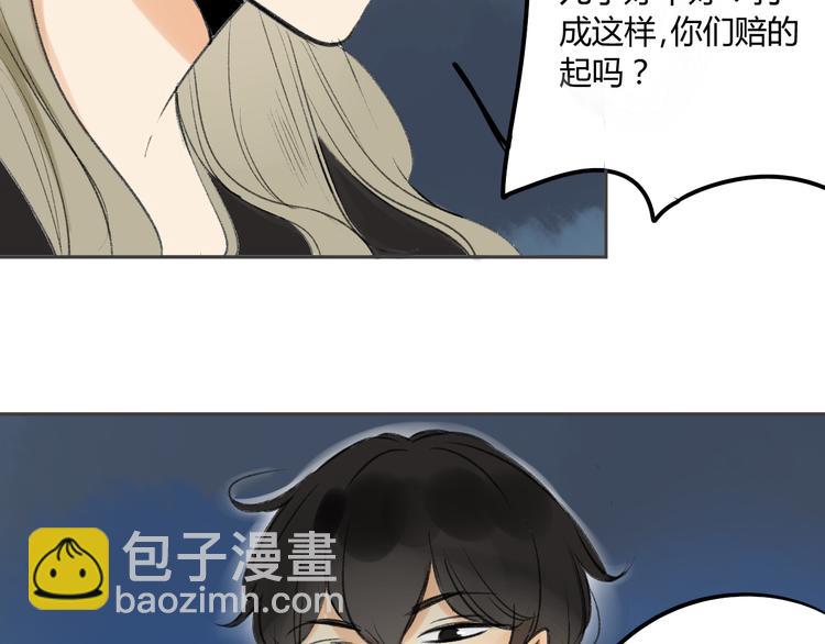 同學關係？ - 第89話  虎父無犬子(1/2) - 2