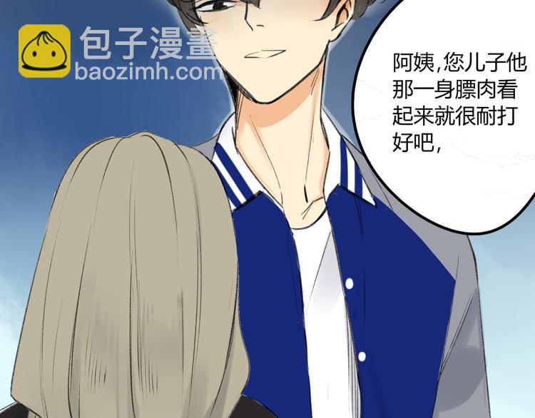 同學關係？ - 第89話  虎父無犬子(1/2) - 3