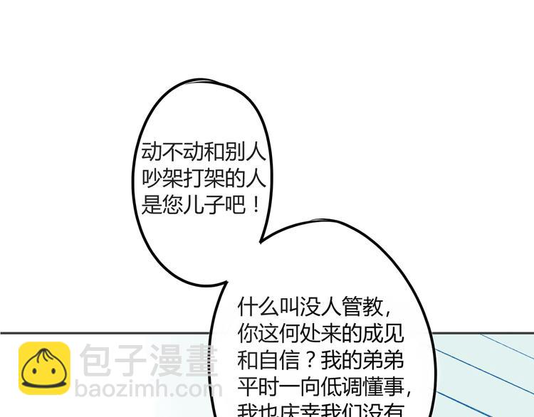 同學關係？ - 第89話  虎父無犬子(1/2) - 1