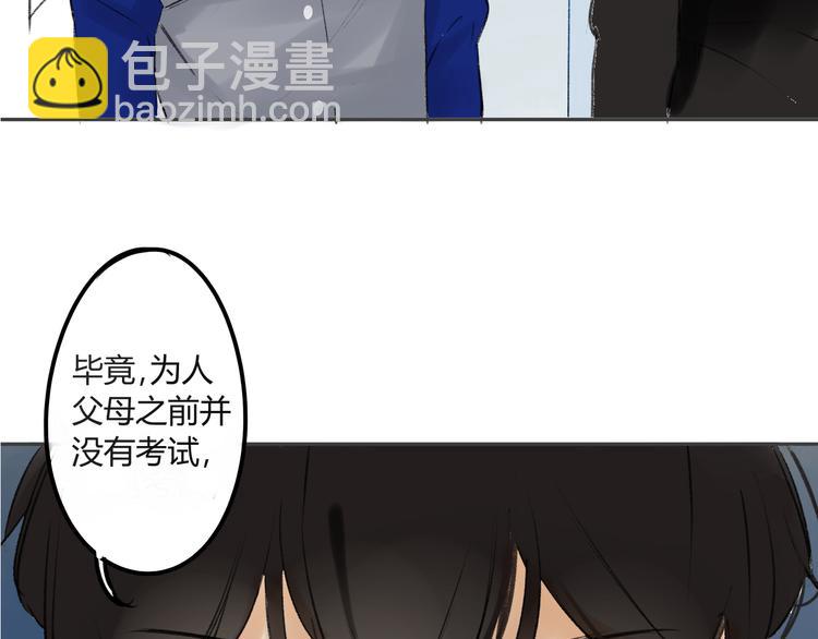 同學關係？ - 第89話  虎父無犬子(1/2) - 3