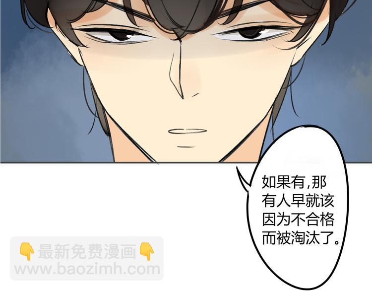 同學關係？ - 第89話  虎父無犬子(1/2) - 4