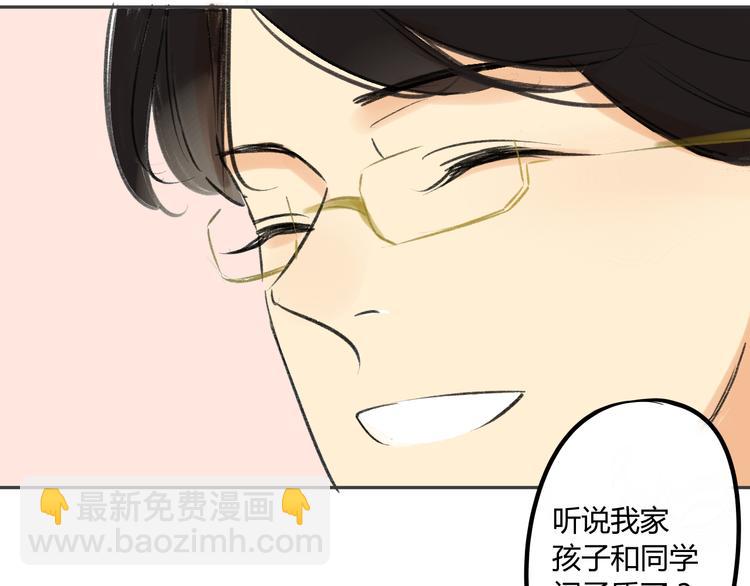 同學關係？ - 第89話  虎父無犬子(1/2) - 5