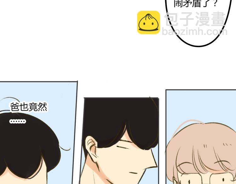 同學關係？ - 第89話  虎父無犬子(1/2) - 6