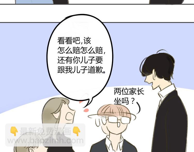 同學關係？ - 第89話  虎父無犬子(1/2) - 1