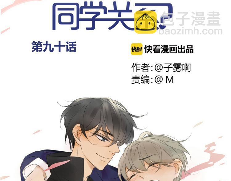 同學關係？ - 第89話  虎父無犬子(1/2) - 6