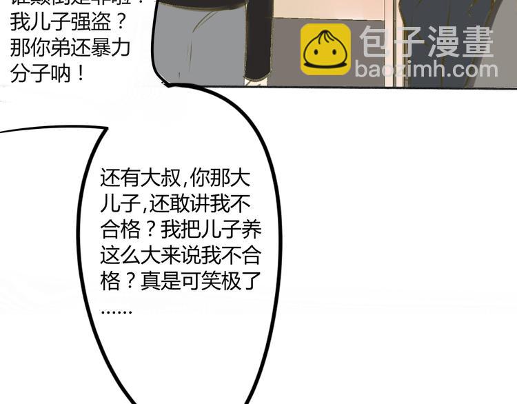 同學關係？ - 第89話  虎父無犬子(2/2) - 3