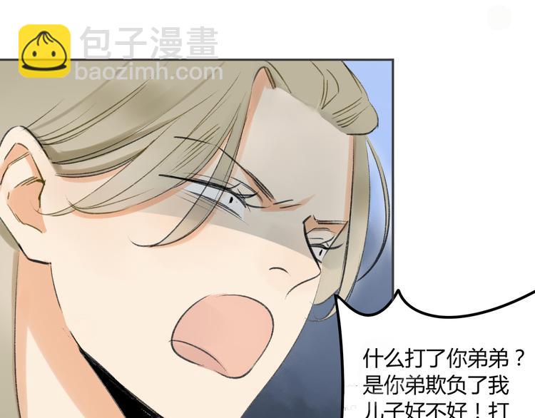 同學關係？ - 第89話  虎父無犬子(1/2) - 1