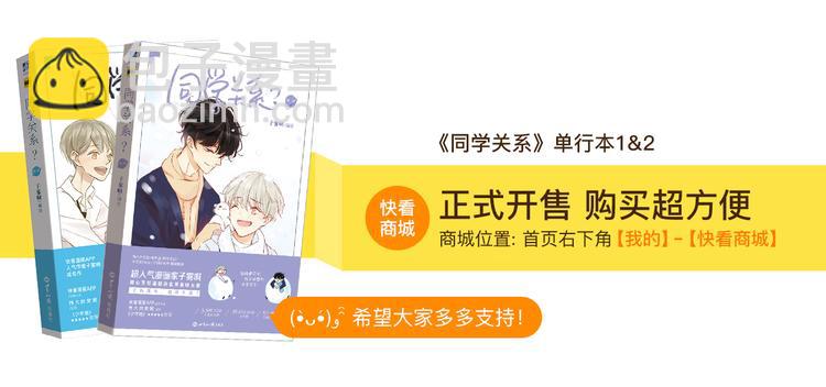 同學關係？ - 第91話  煙火暖心(2/2) - 5