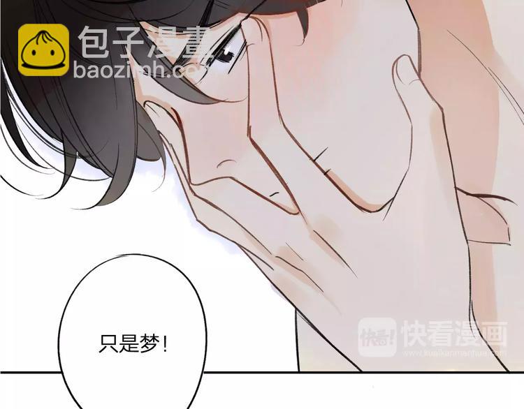 同學關係？ - 第93話  阿樹有點奇怪(1/2) - 3