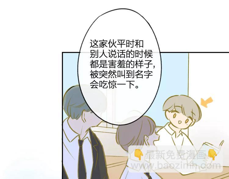 同學關係？ - 第93話  阿樹有點奇怪(1/2) - 6