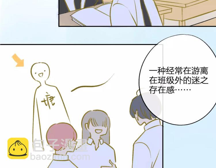 同學關係？ - 第93話  阿樹有點奇怪(1/2) - 7