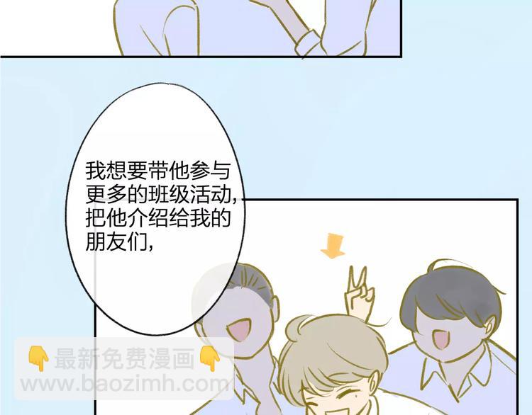 同學關係？ - 第93話  阿樹有點奇怪(1/2) - 8