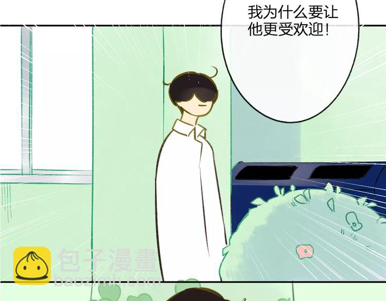 同學關係？ - 第93話  阿樹有點奇怪(1/2) - 4