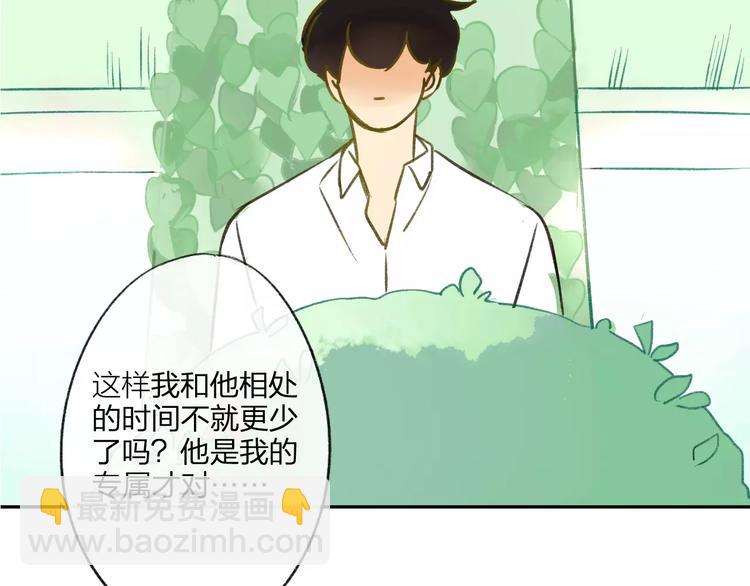 同學關係？ - 第93話  阿樹有點奇怪(1/2) - 5