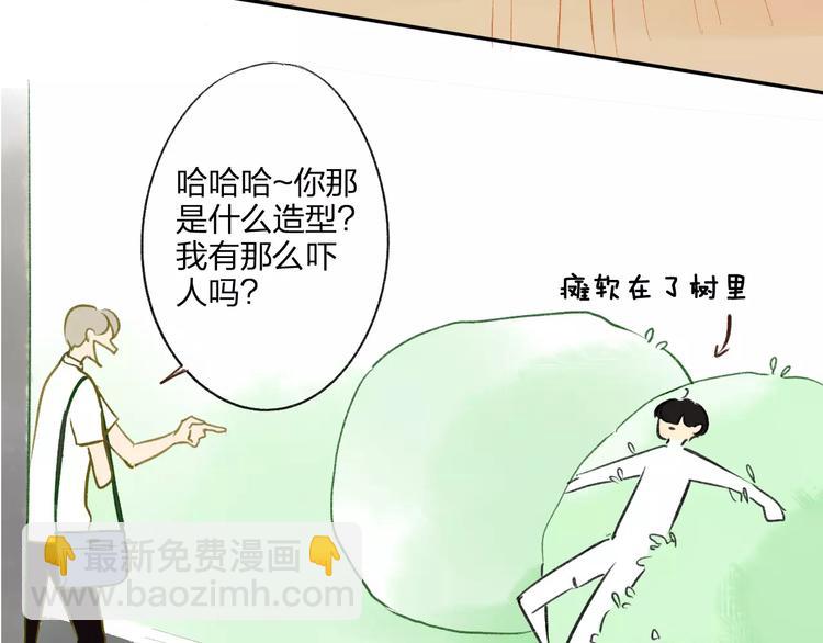 同學關係？ - 第93話  阿樹有點奇怪(1/2) - 2