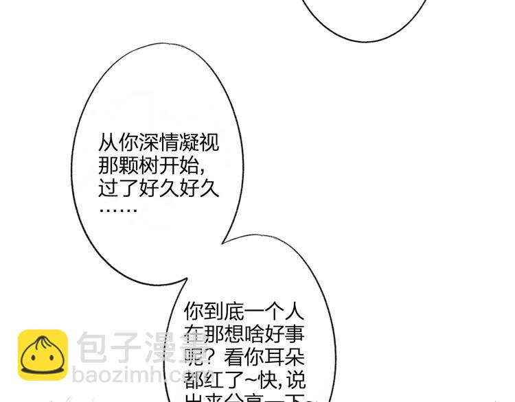 同學關係？ - 第93話  阿樹有點奇怪(1/2) - 4