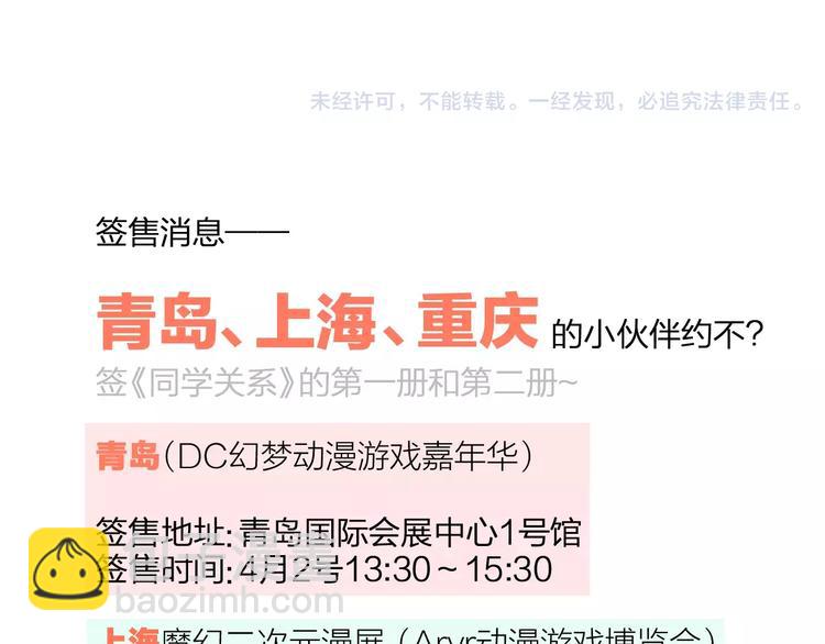 同學關係？ - 第93話  阿樹有點奇怪(2/2) - 1