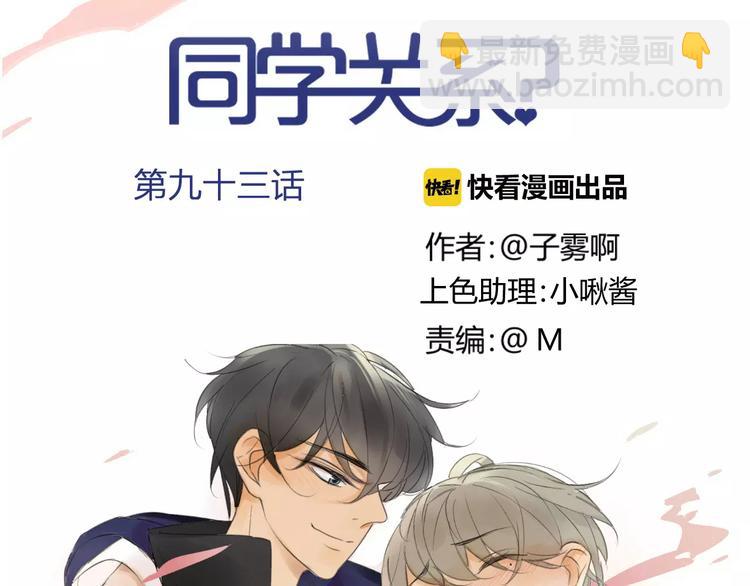 同學關係？ - 第93話  阿樹有點奇怪(1/2) - 7