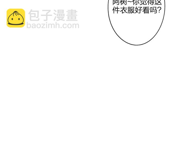 同學關係？ - 第93話  阿樹有點奇怪(1/2) - 1