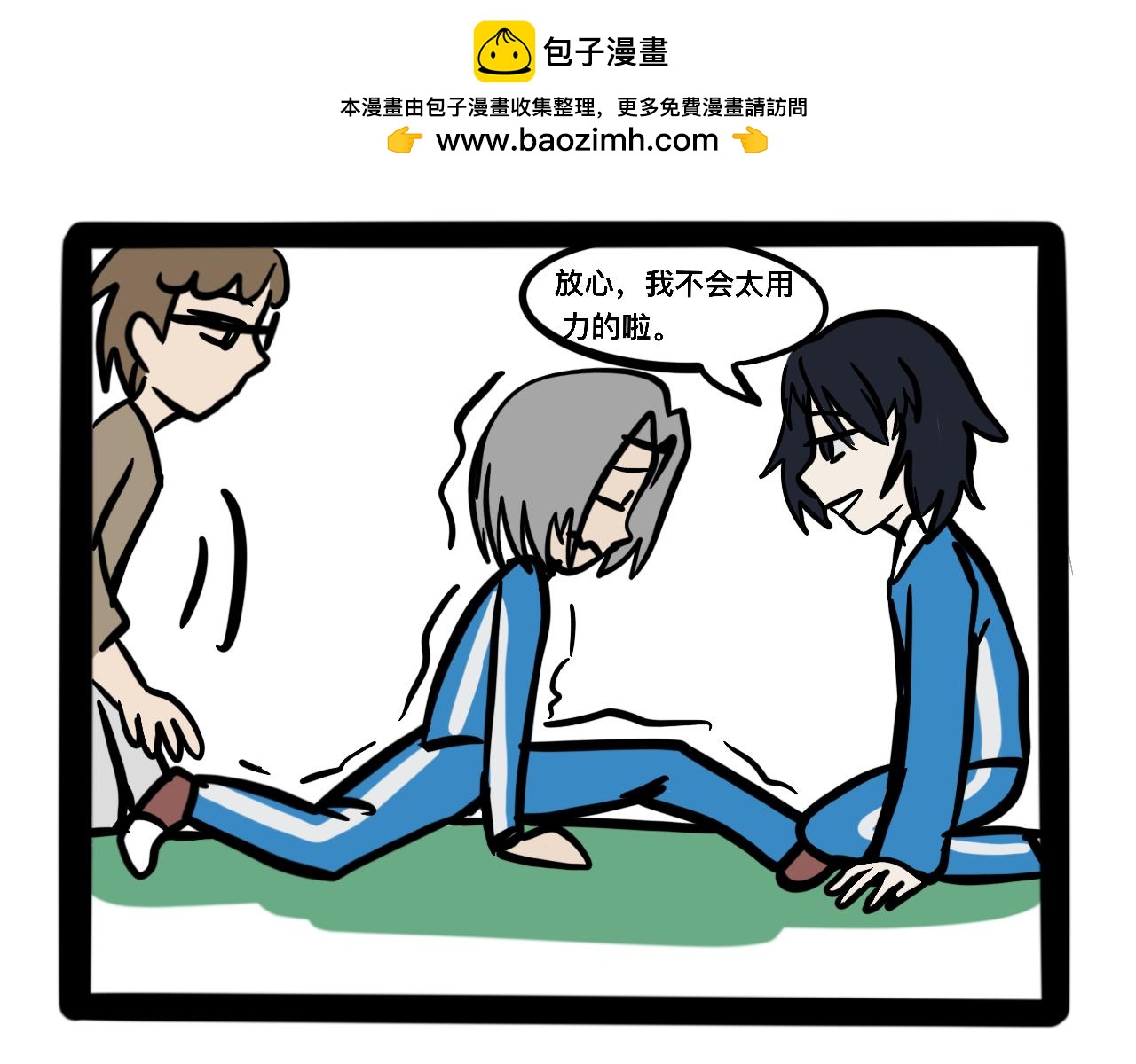 第十话 压腿-第10话