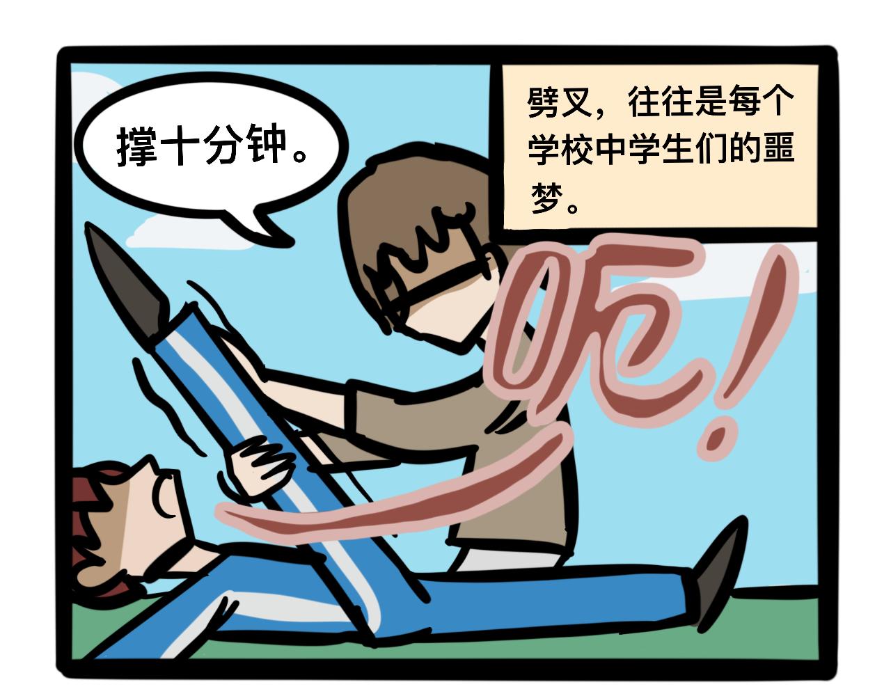 第十话 压腿-第10话