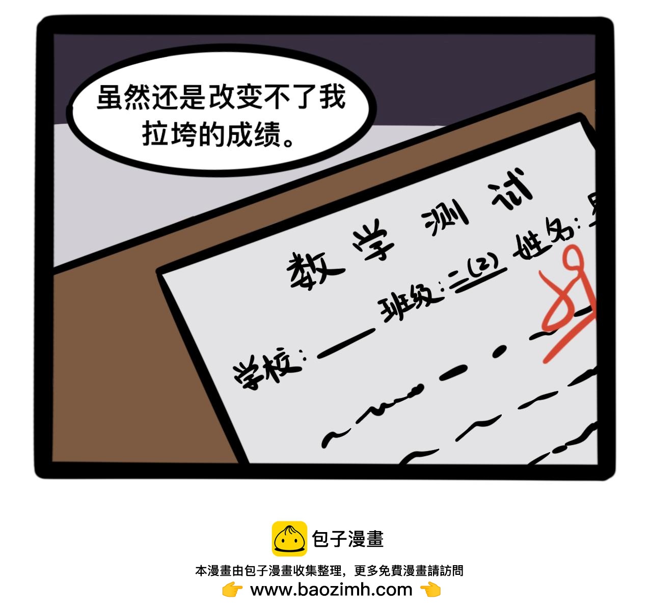 第十六话 两班的考试-第16话