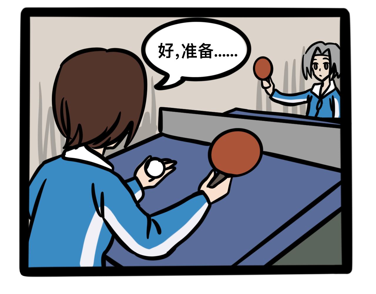 同學們的神級操作 - 第十八話 乒乓球比賽 - 2