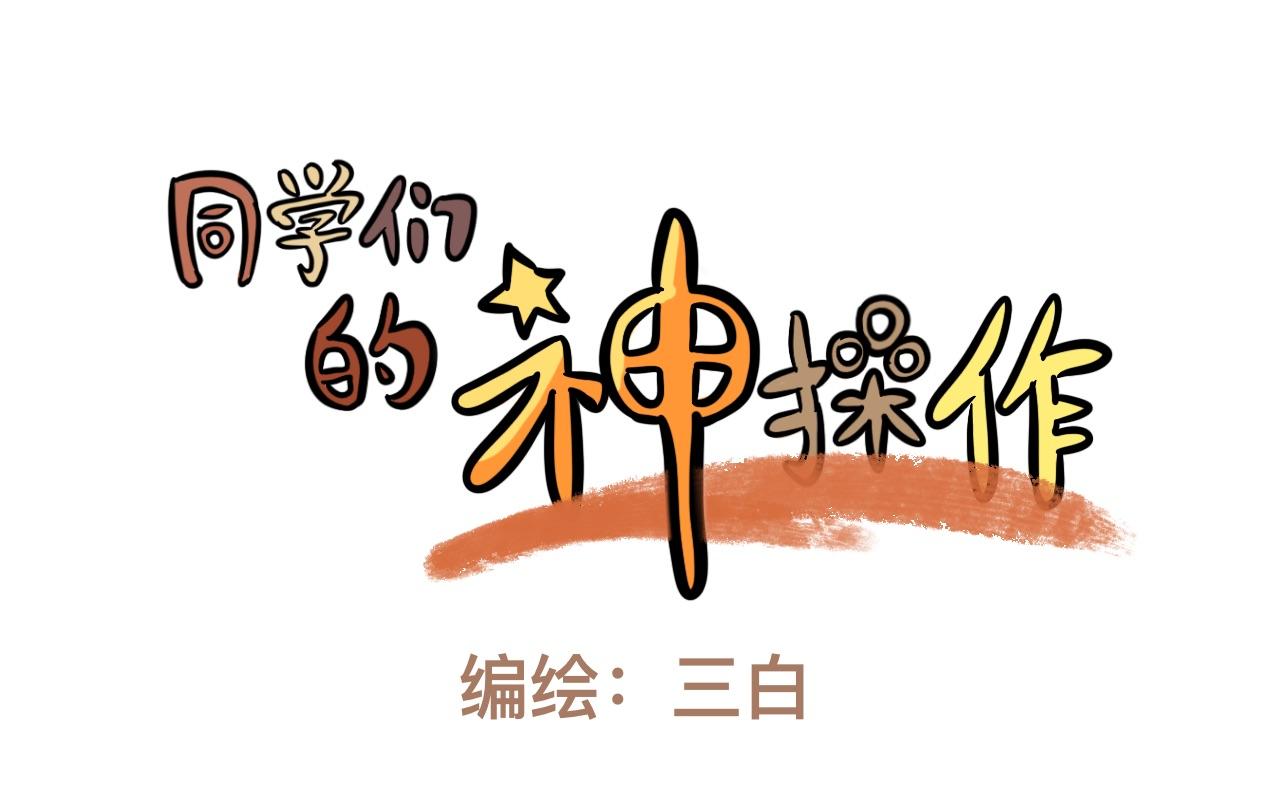 第二话 奇怪的同学们(1/2)-第2话